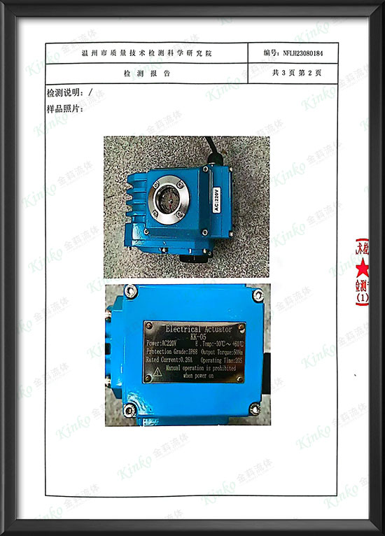 电动执行器IP68鉴定-3