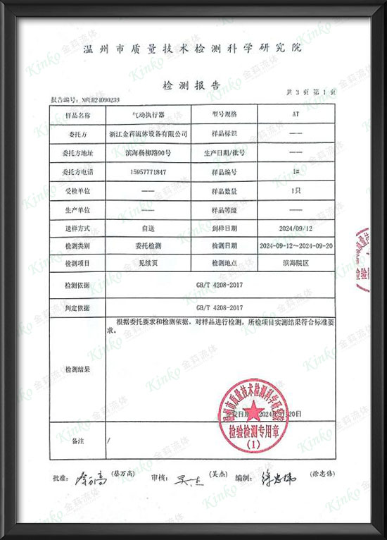 气动执行器IP68鉴定-2